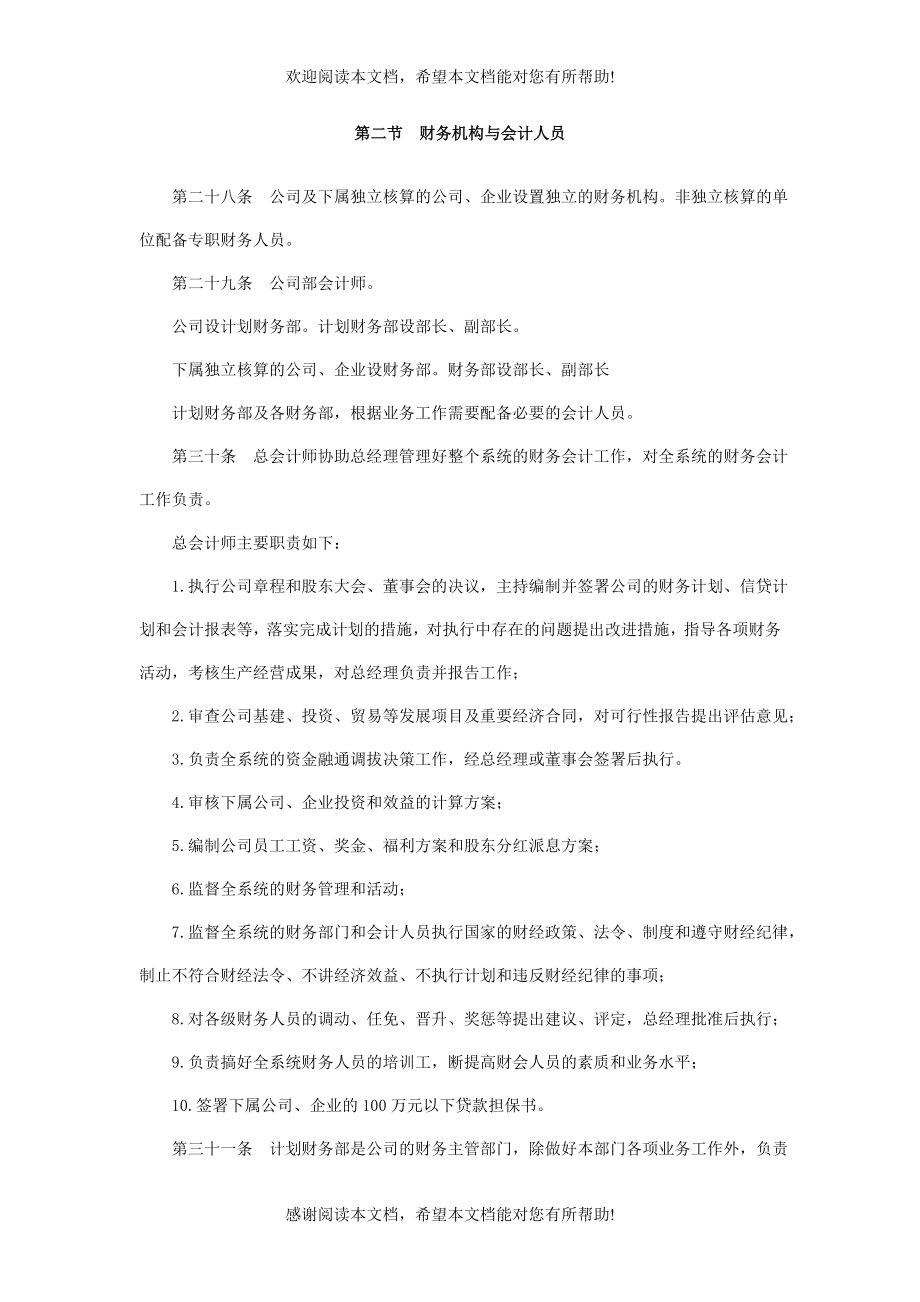 企业管理细则（DOC格式）_第3页