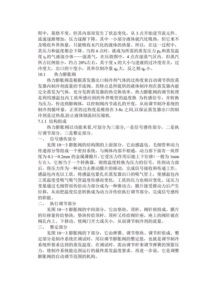 10课题十小型空调器系统的节流元件及其它辅助元件_第2页