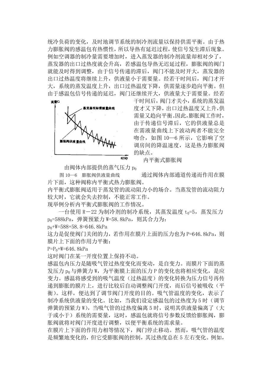 10课题十小型空调器系统的节流元件及其它辅助元件_第5页