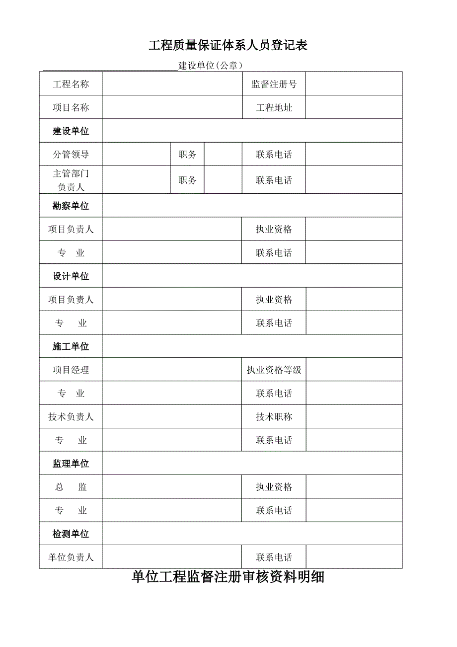 单位工程质量监督注册(登记)表2_第2页