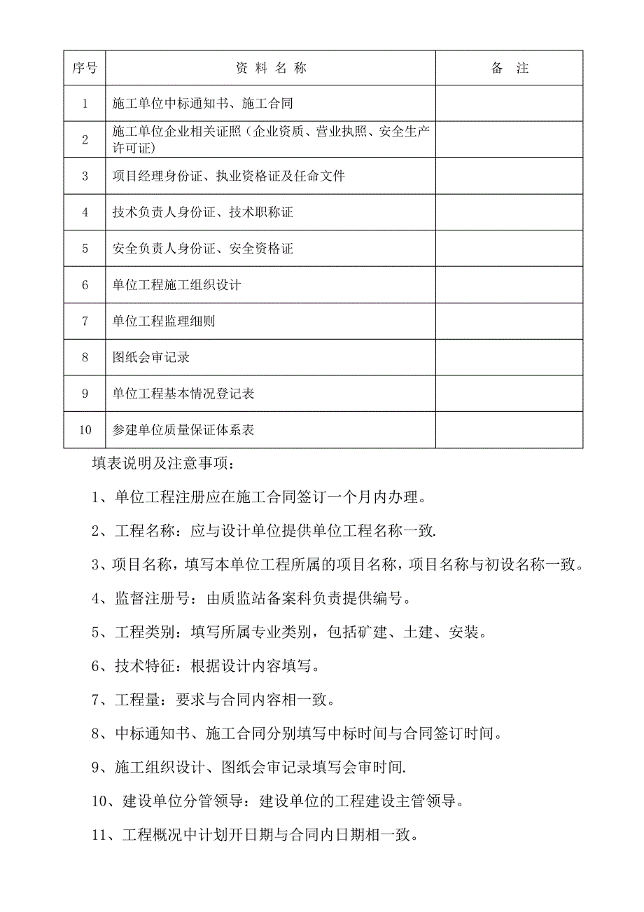 单位工程质量监督注册(登记)表2_第3页