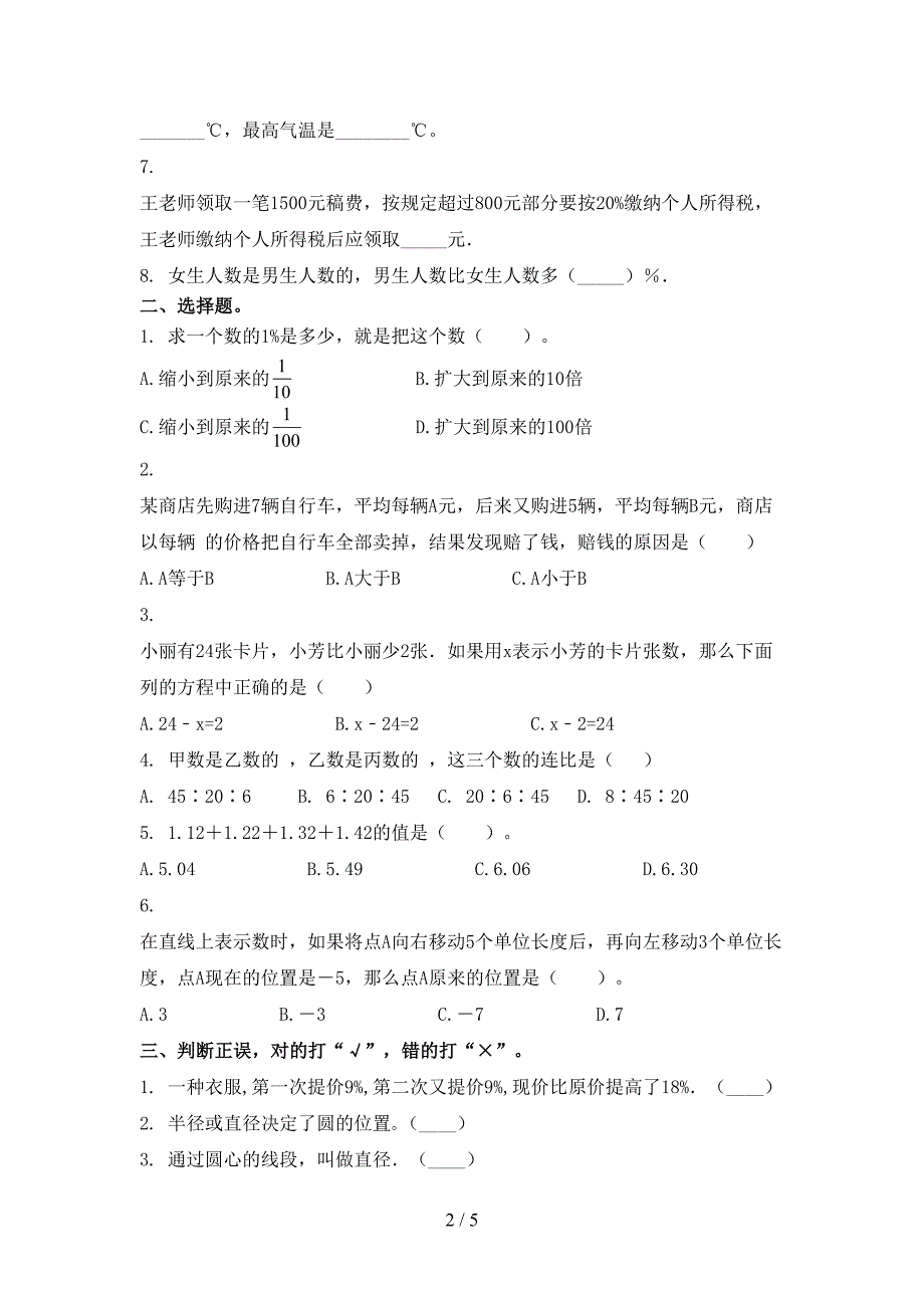 沪教版六年级数学上册期中考试基础检测_第2页