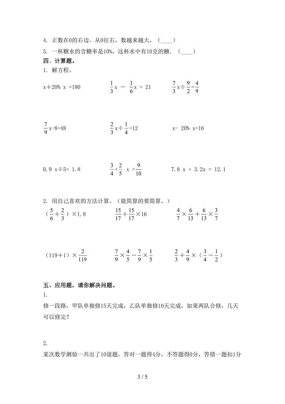 沪教版六年级数学上册期中考试基础检测_第3页