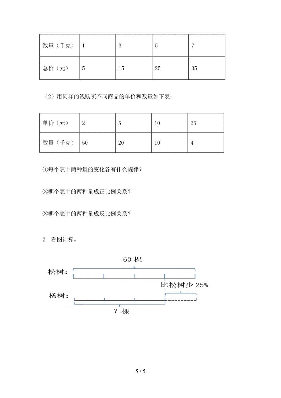 沪教版六年级数学上册期中考试基础检测_第5页