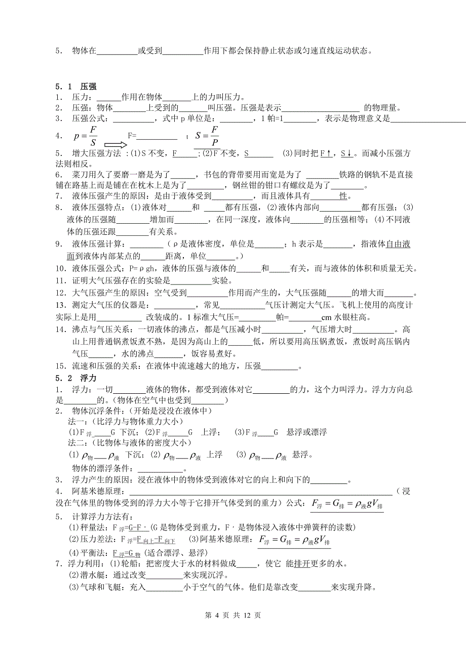 初三物理复习-概念题专题_第4页