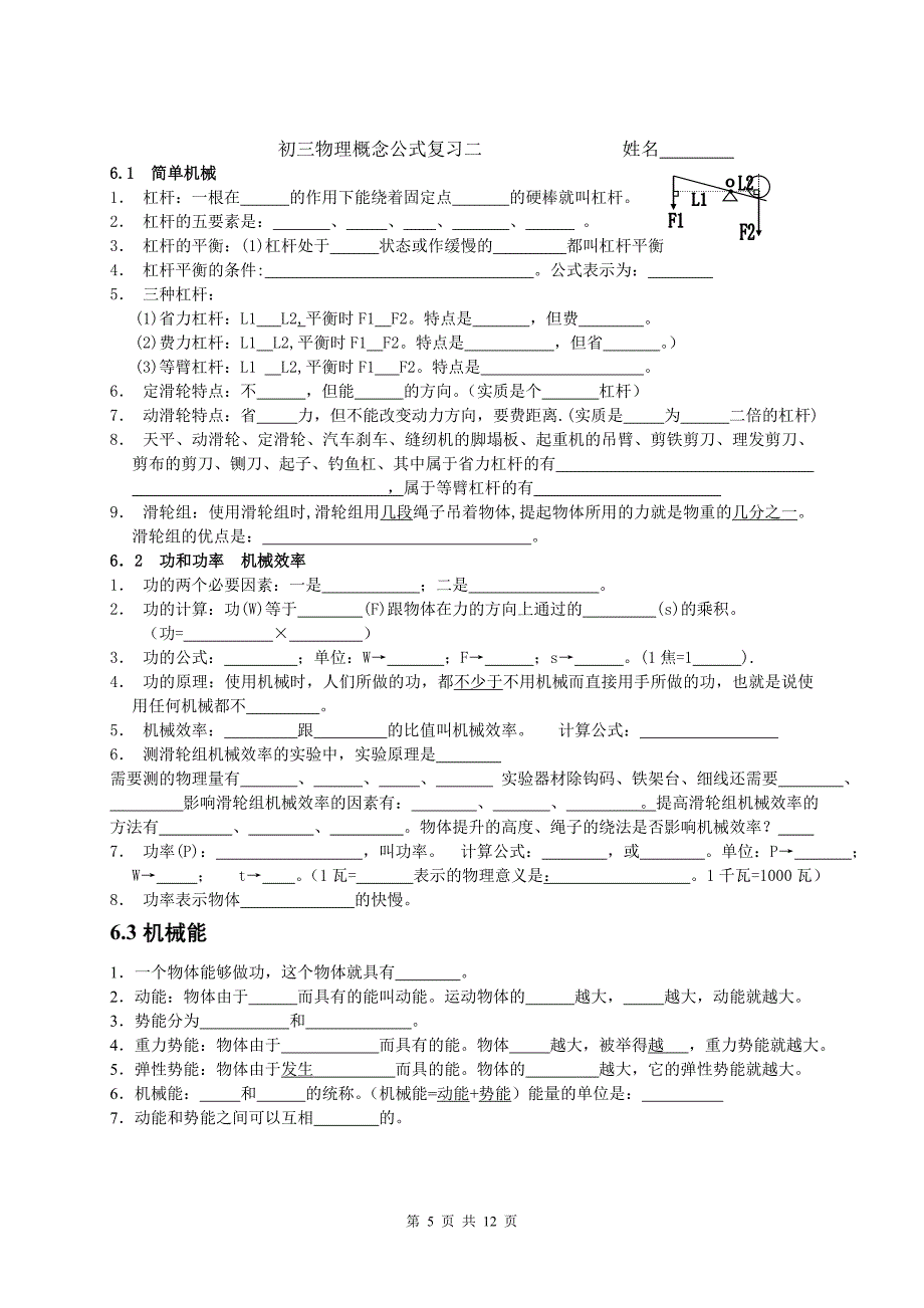 初三物理复习-概念题专题_第5页