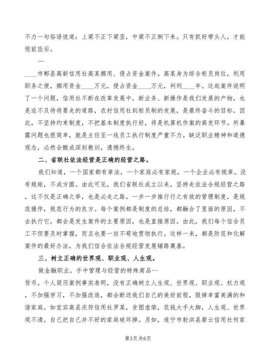 学习典型案例警示教育心得体会（2篇）_第3页