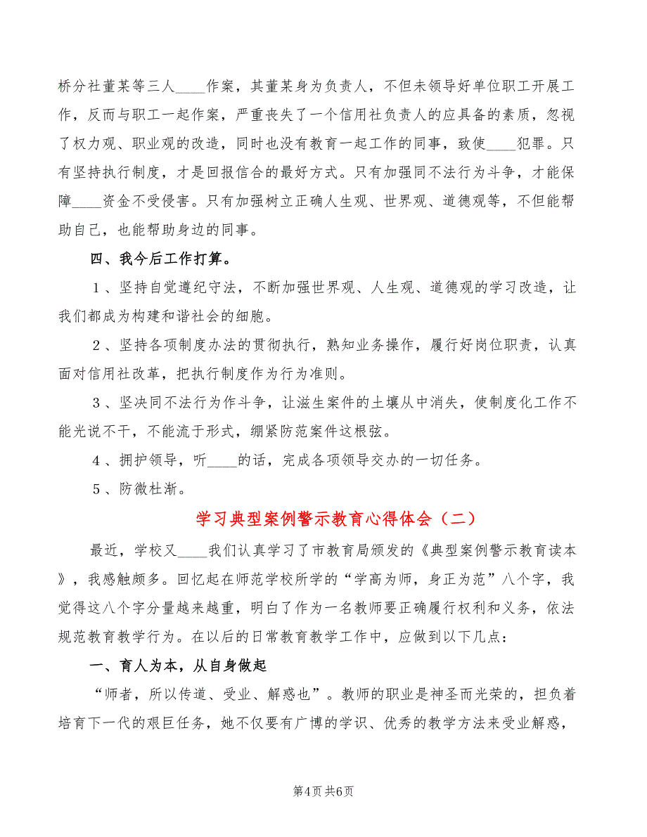 学习典型案例警示教育心得体会（2篇）_第4页