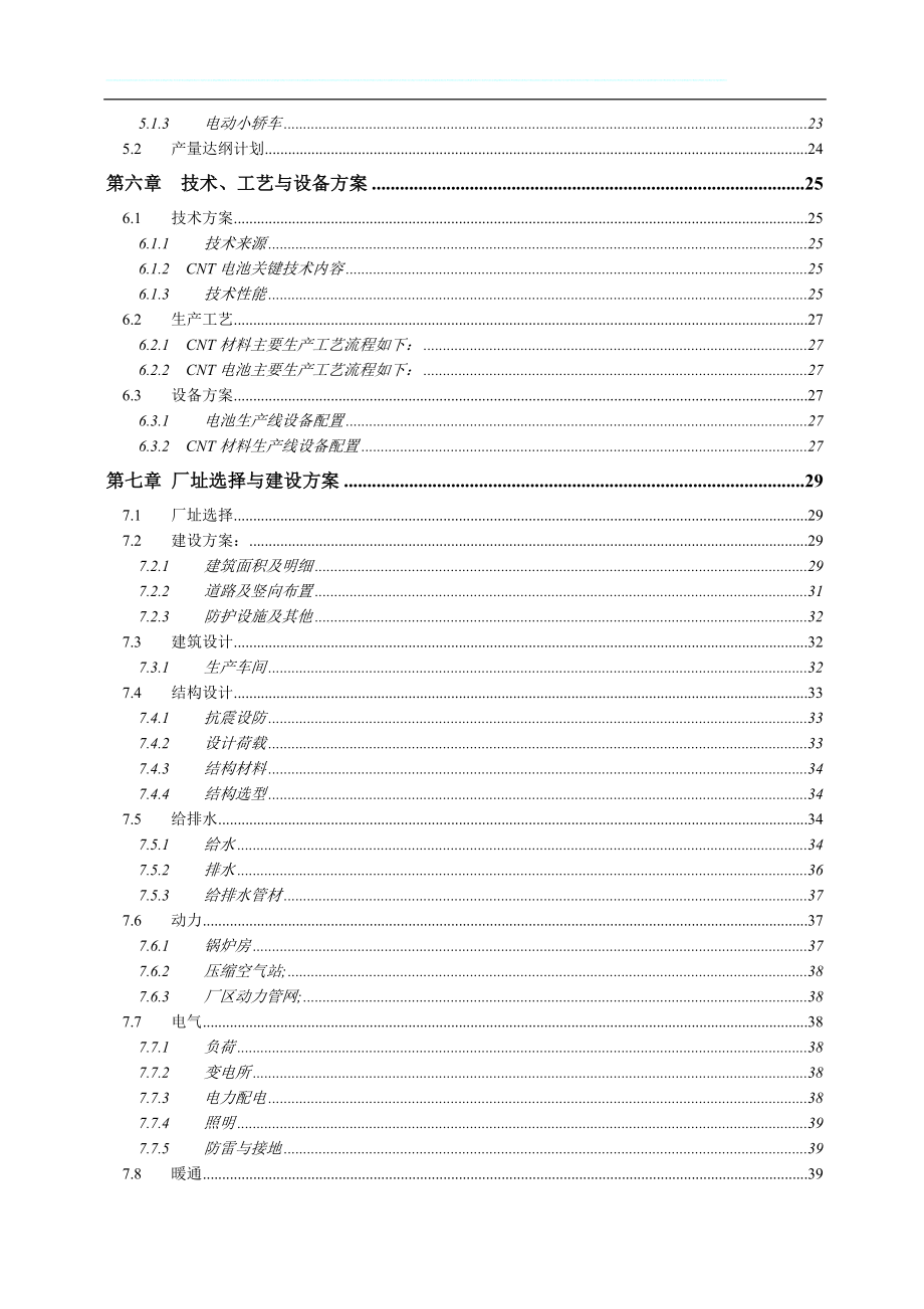 年产20万辆电动汽车项目可行性研究报告_第2页