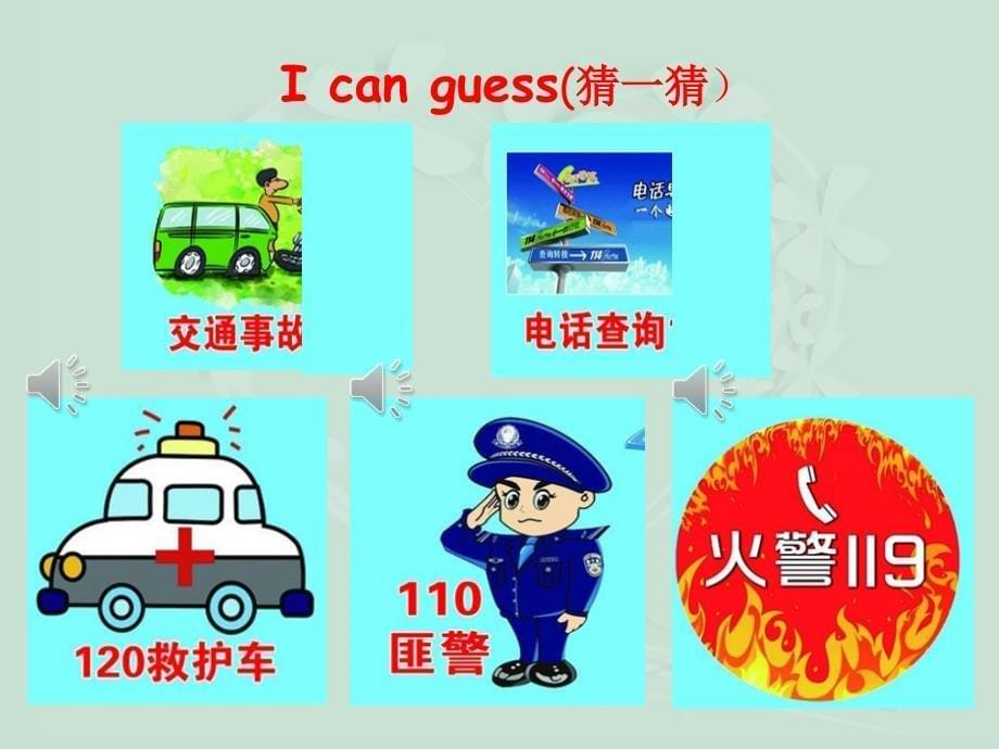 三年级下册英语课件-Unit-2-I&#39;m-in-Class-One-Grade-Three-Lesson-12-人教精通(2014秋)_第5页