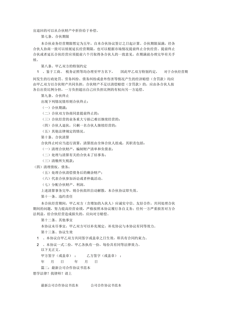 公司合作协议书范本(共10篇)_第2页