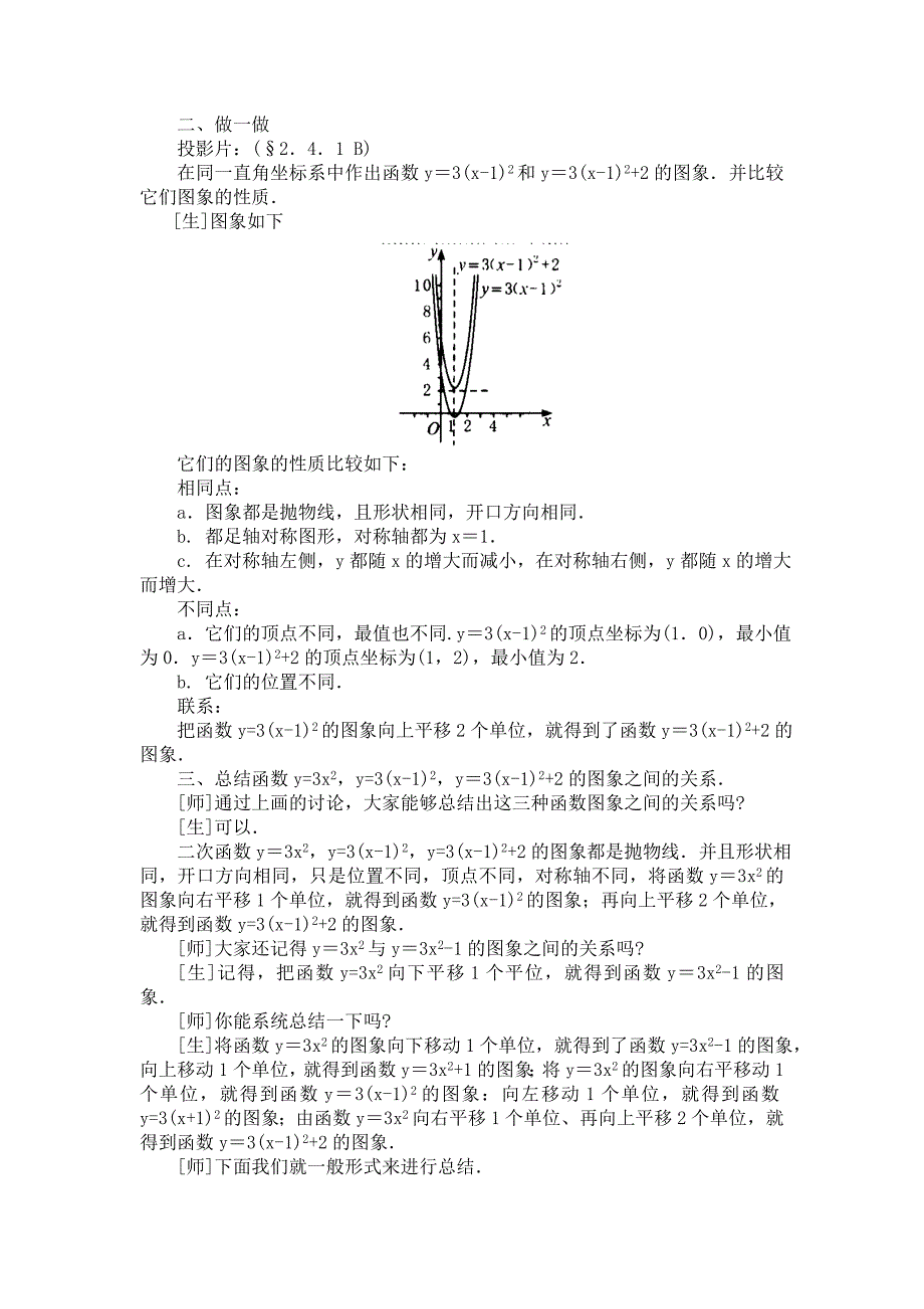 二次函数y＝ax2+bx+c的图象(一)教学设计_第3页