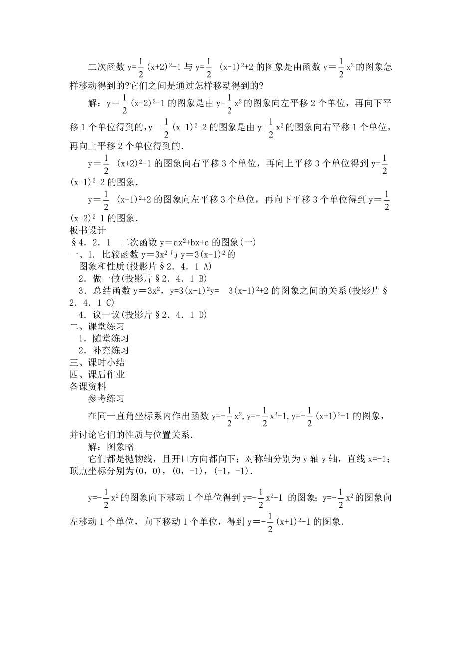 二次函数y＝ax2+bx+c的图象(一)教学设计_第5页