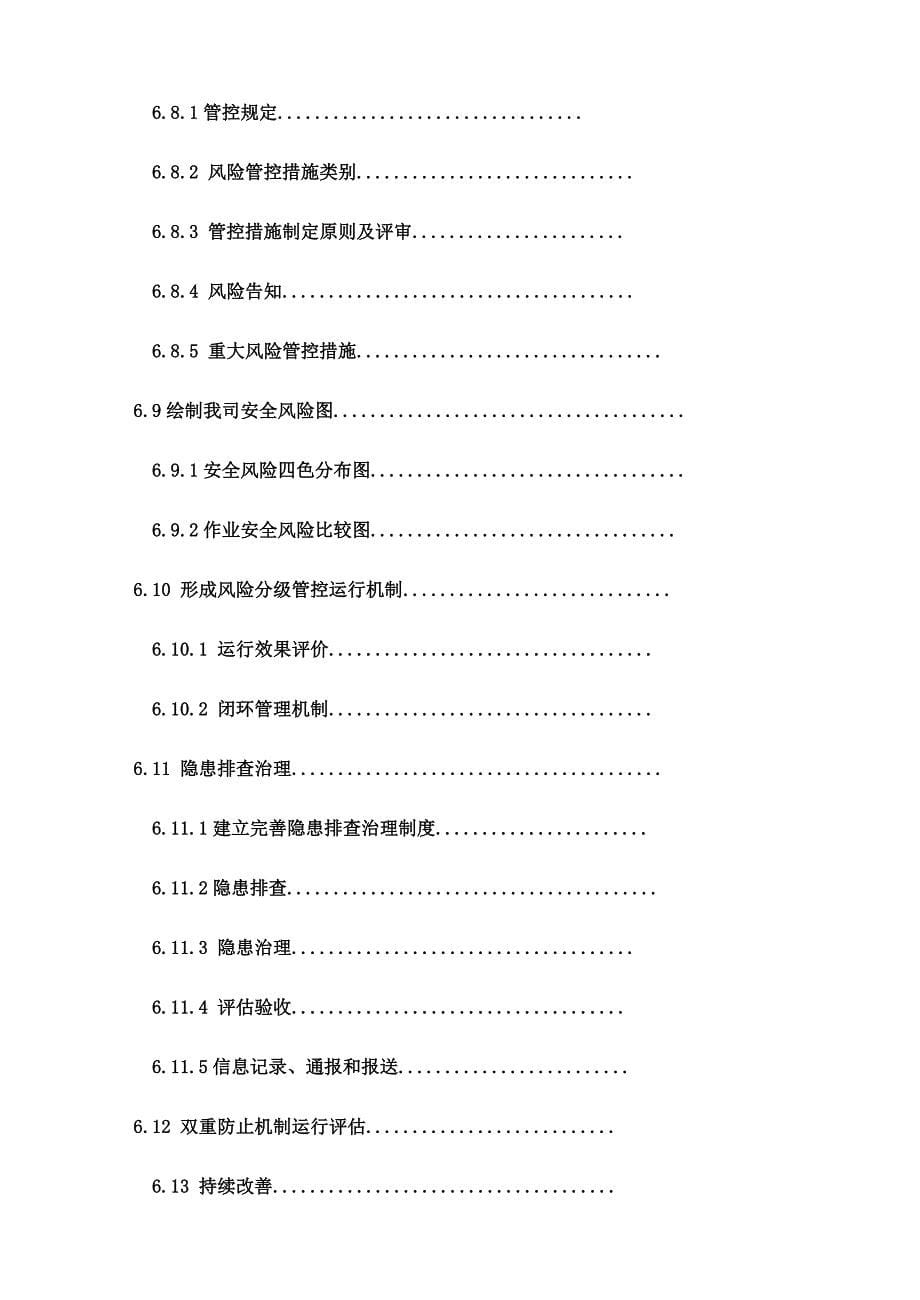 以勒气体双重预防机制作业指导书_第5页