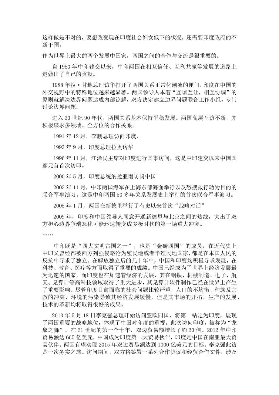 印度社会面面观.docx_第5页