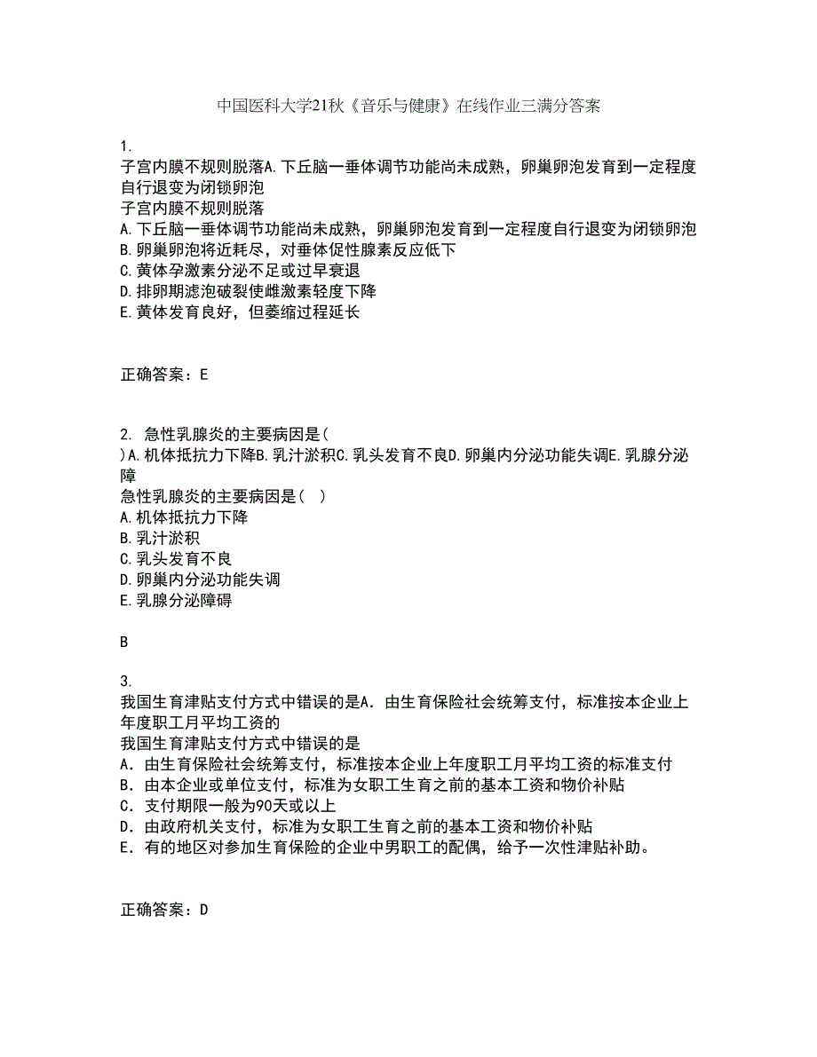 中国医科大学21秋《音乐与健康》在线作业三满分答案93_第1页