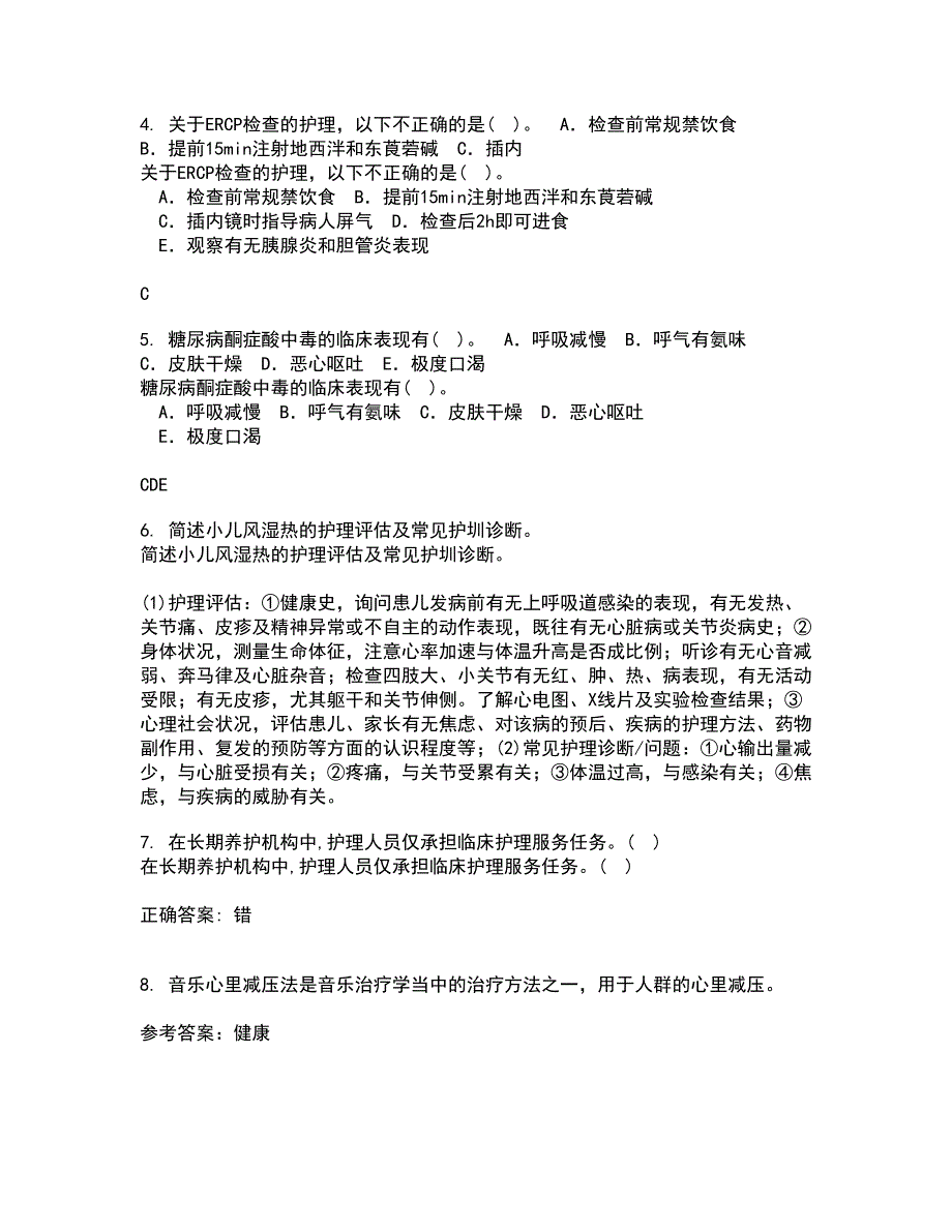 中国医科大学21秋《音乐与健康》在线作业三满分答案93_第2页