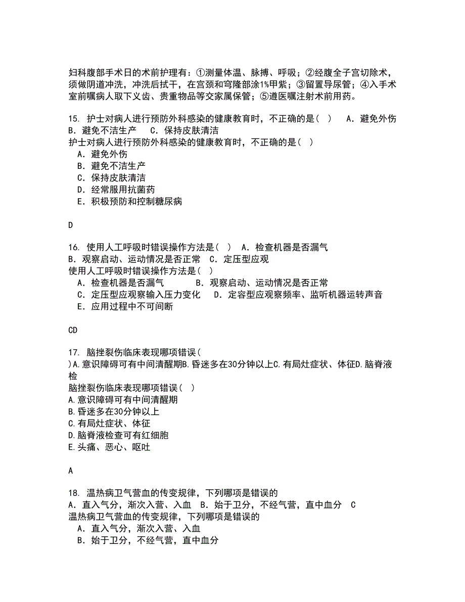 中国医科大学21秋《音乐与健康》在线作业三满分答案93_第4页