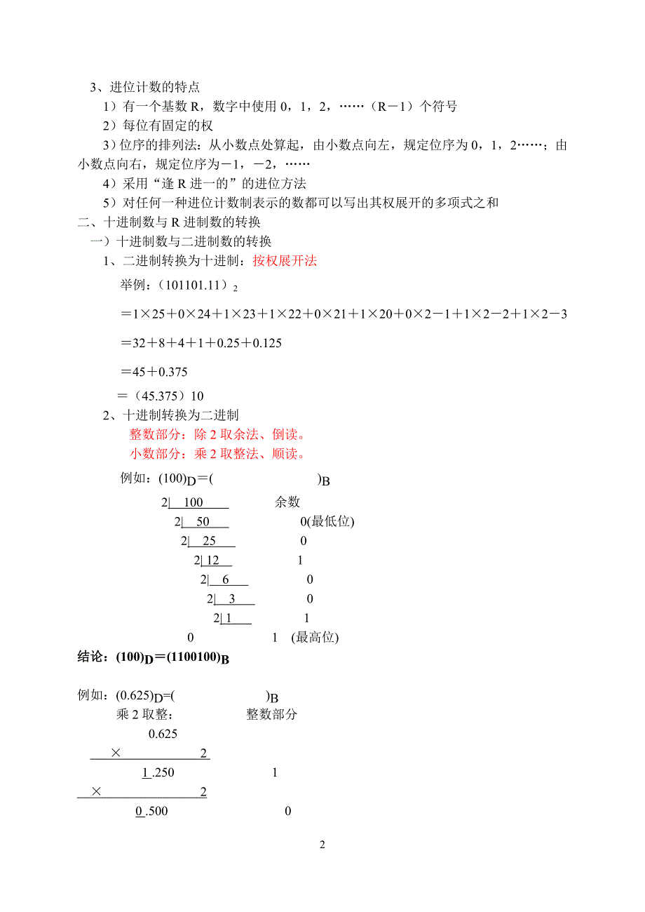 数制的概念以及转换.doc_第2页