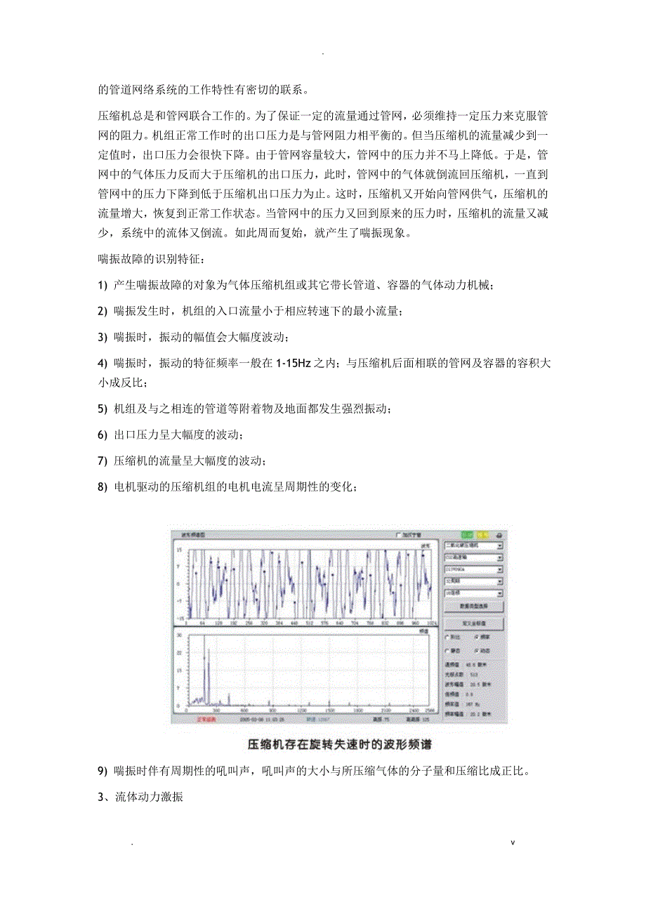 旋转机械常见振动故障及原因分析_第2页