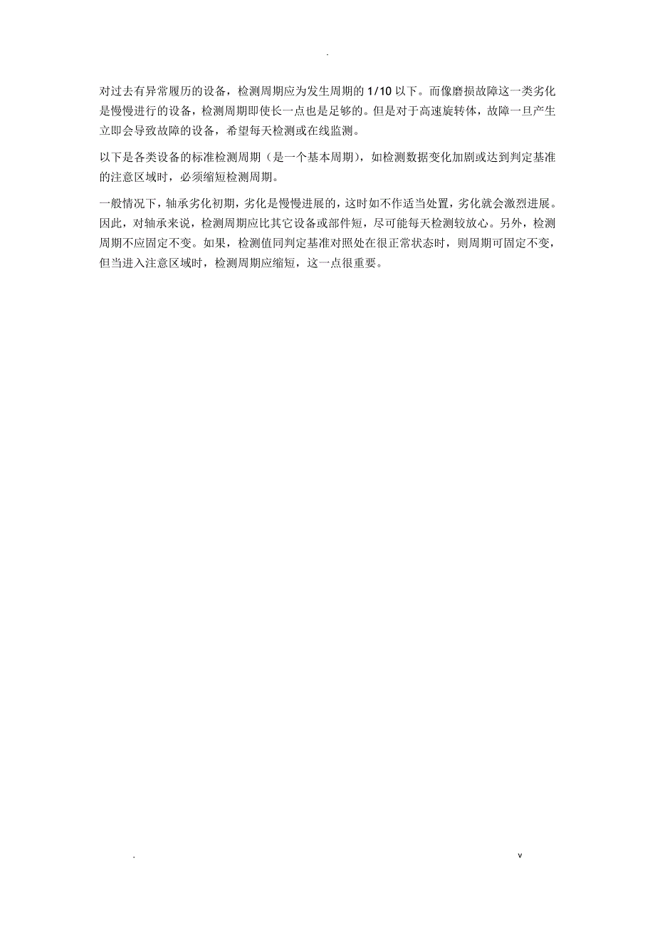 旋转机械常见振动故障及原因分析_第4页