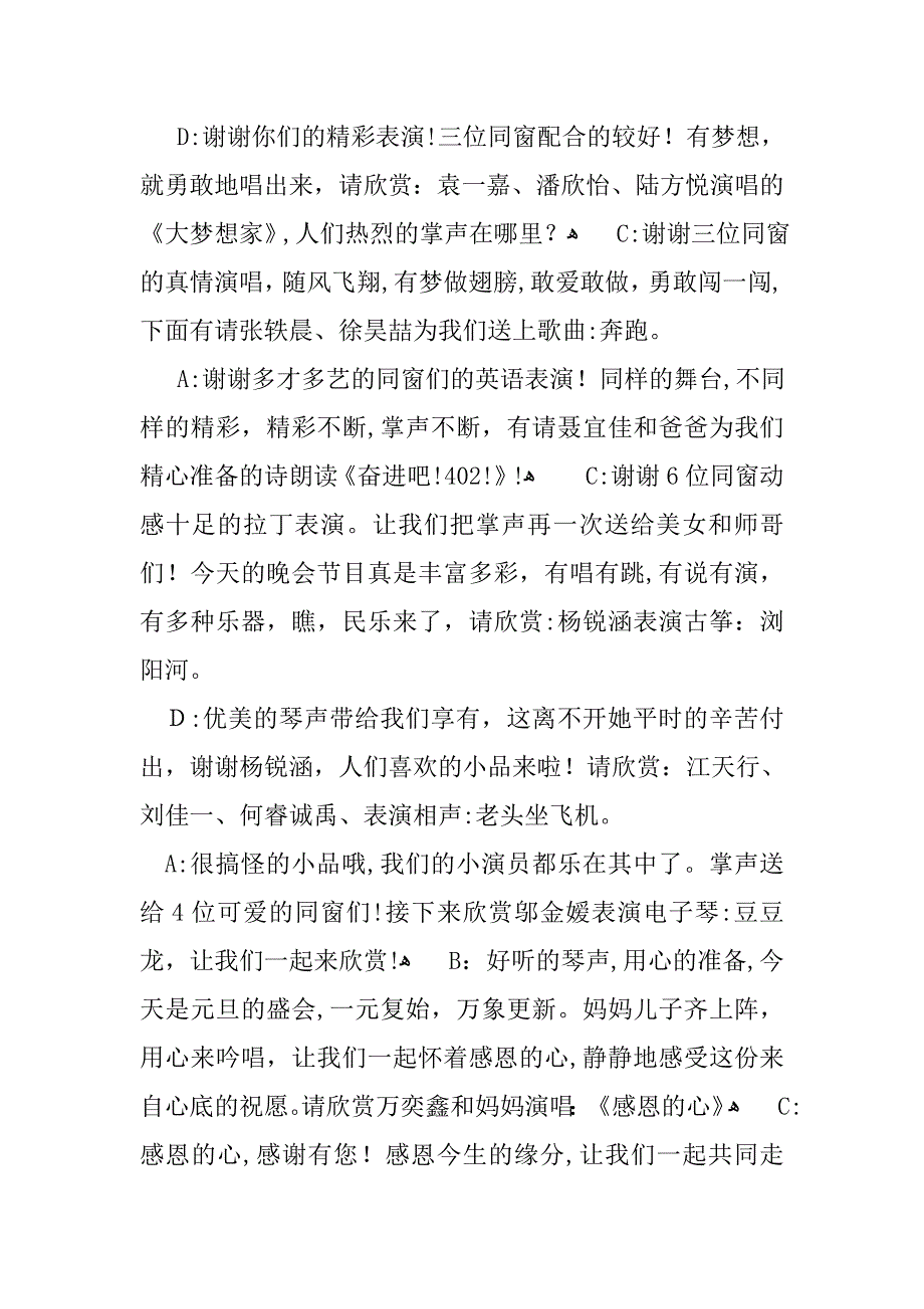 小学班级元旦晚会活动主持词_第3页