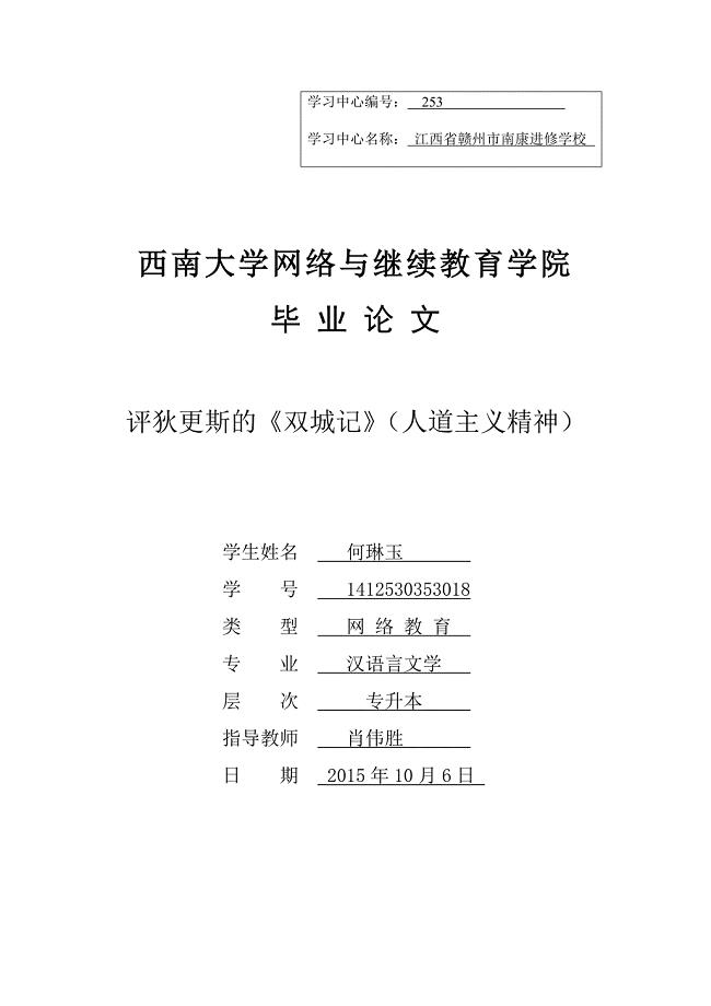 评狄更斯的《双城记》(人道主义精神).doc