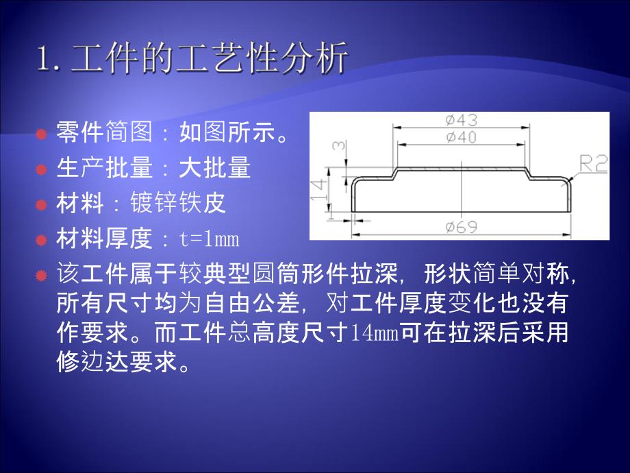 毕业设计防尘盖冲压模具设计_第3页