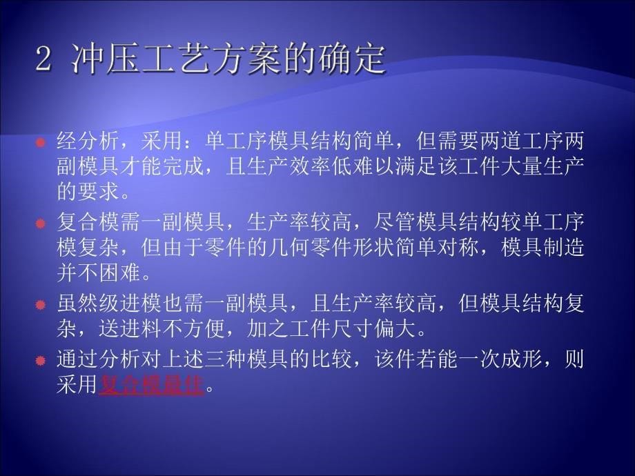 毕业设计防尘盖冲压模具设计_第5页