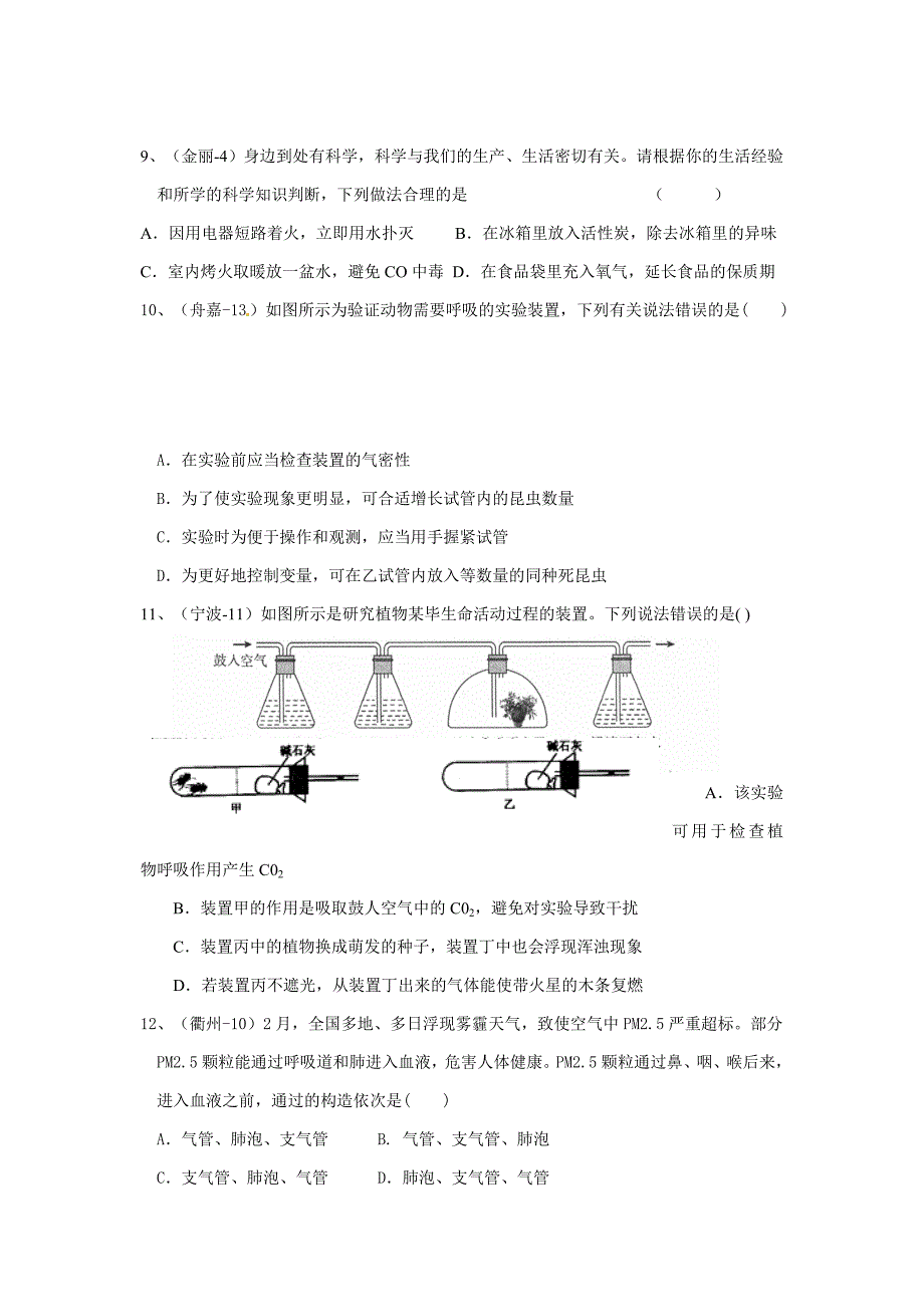 八年级下科学空气与生命基础探究题练习2_第3页