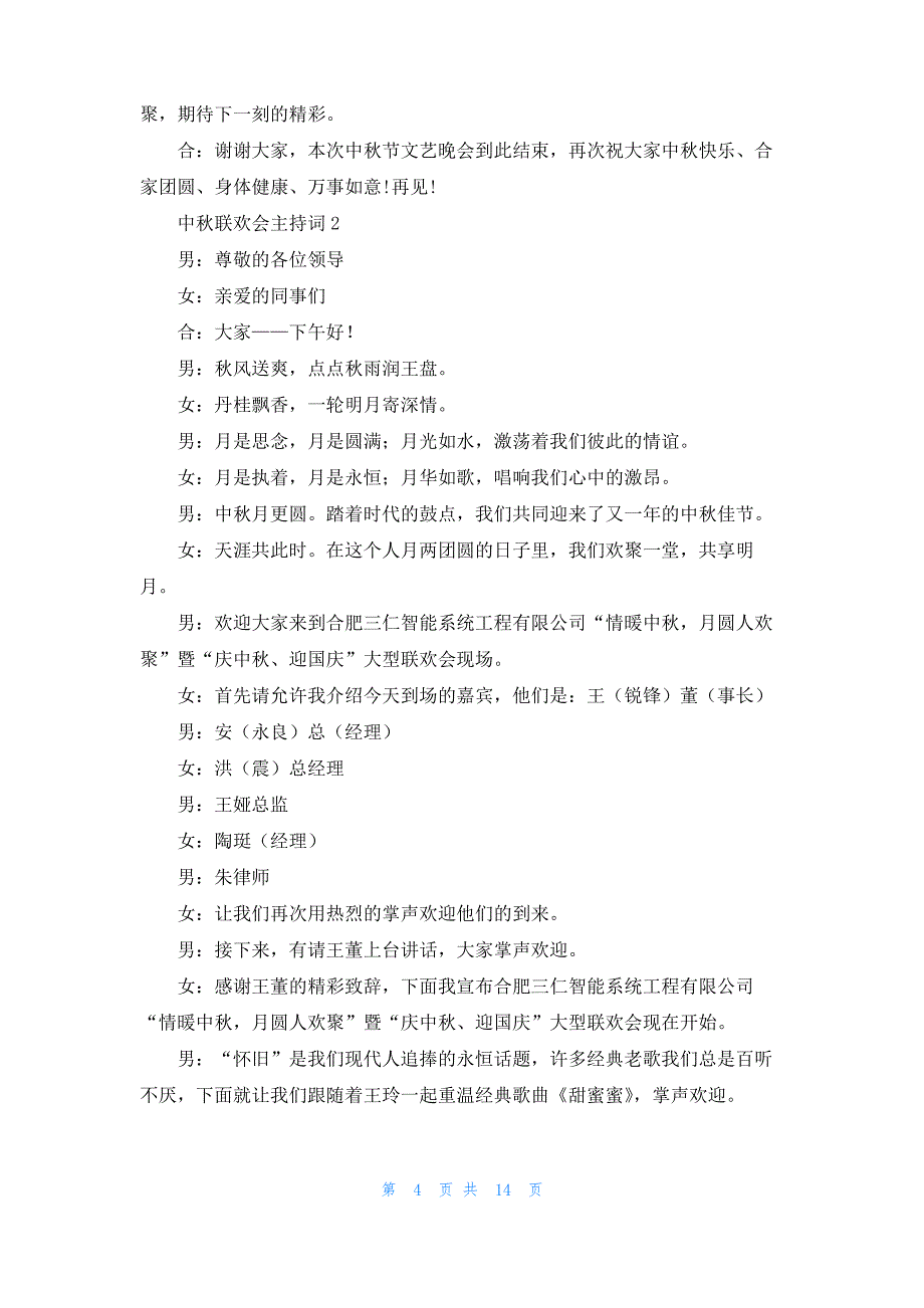 中秋联欢会主持词_第4页
