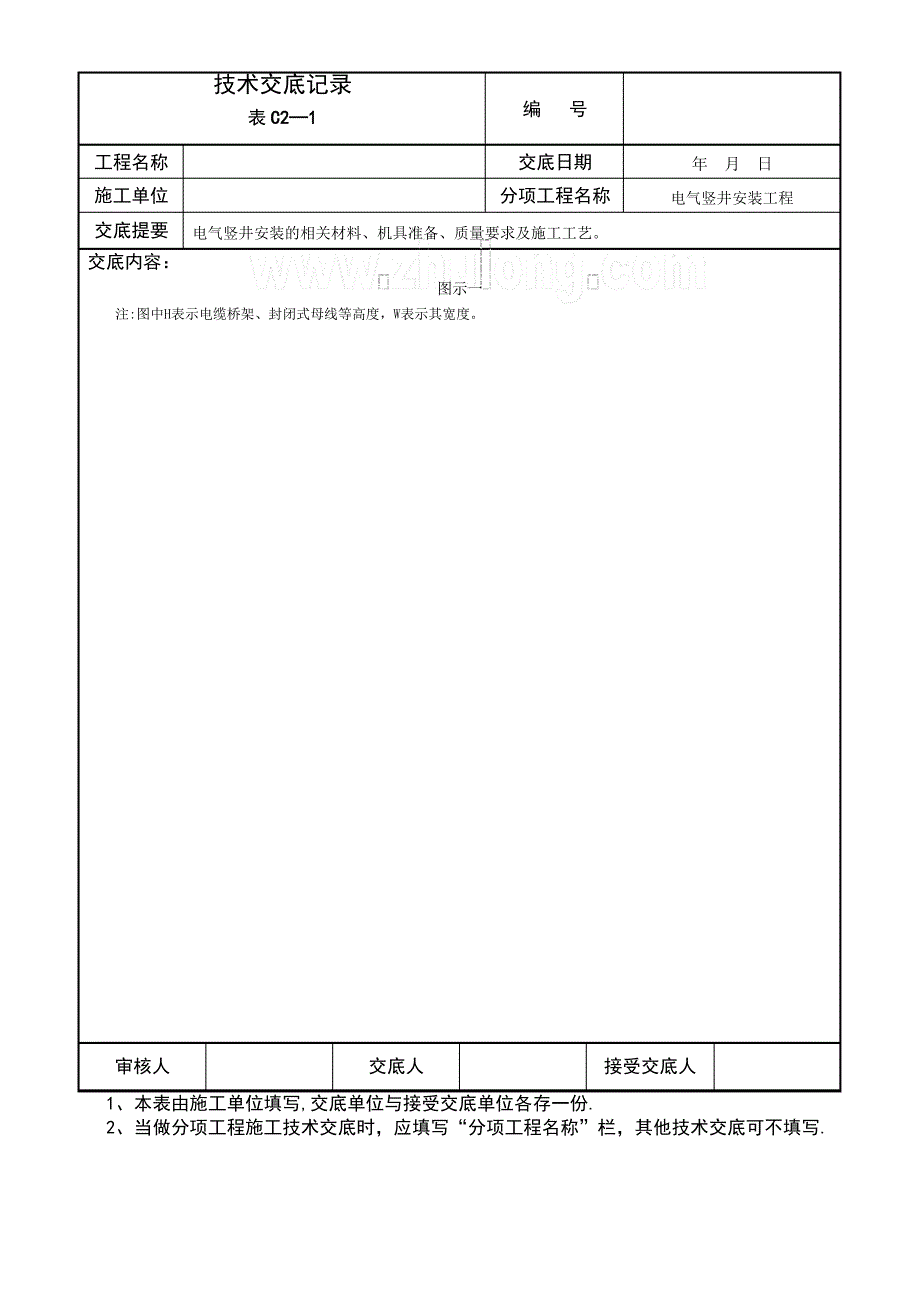 电气竖井安装工程施工技术交底-secret_第5页