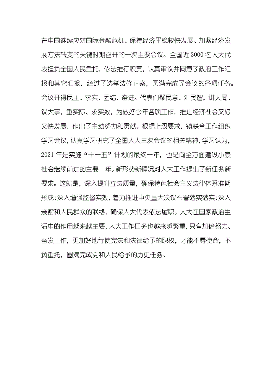 镇联合工会工作总结_第4页