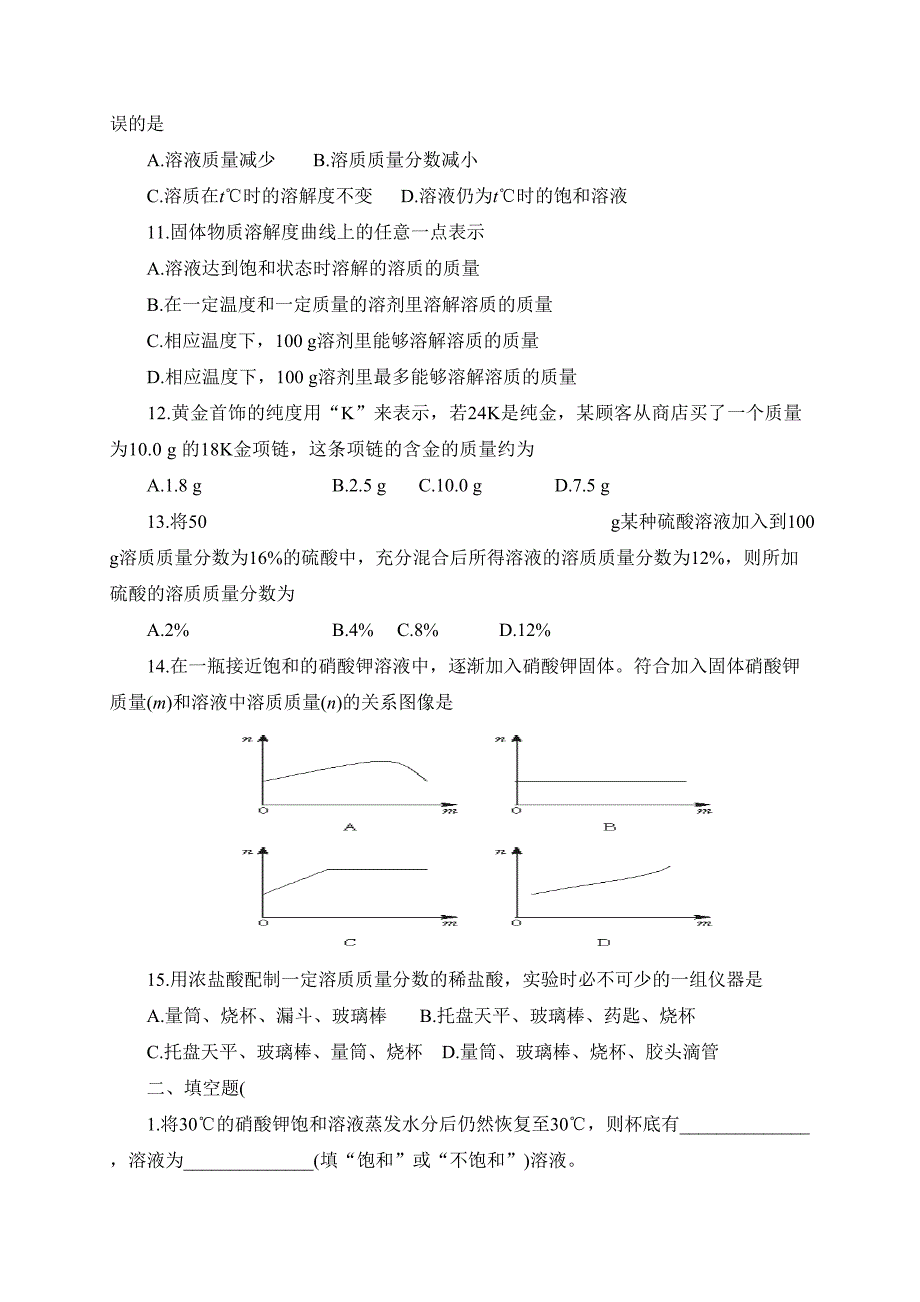 最新人教版九年级化学下册《溶液》单元测试题以及答案)(DOC 6页)_第2页