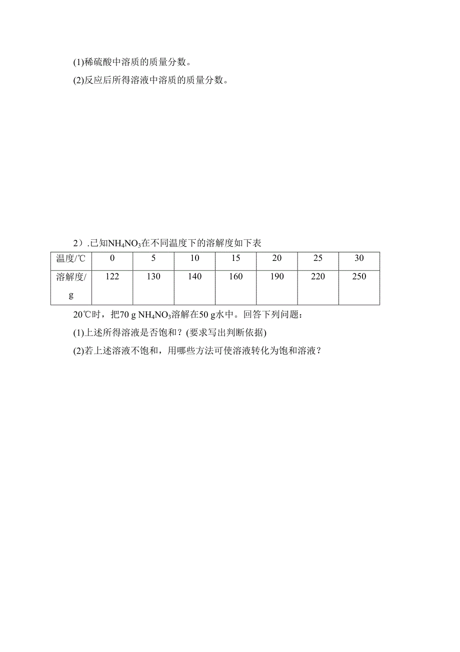 最新人教版九年级化学下册《溶液》单元测试题以及答案)(DOC 6页)_第4页