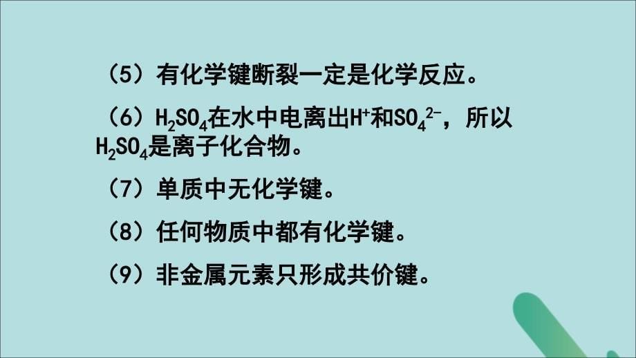 2018-2019学年高中化学 第二章 化学键化学反应与能量 第一节 化学键与化学反应 第3课时 化学键与化学反应中的能量变化课件1 鲁科版必修2_第5页