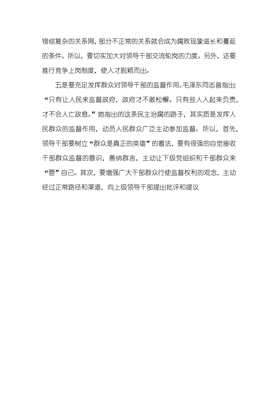 观《王怀忠的两面人生》有感_1_第4页