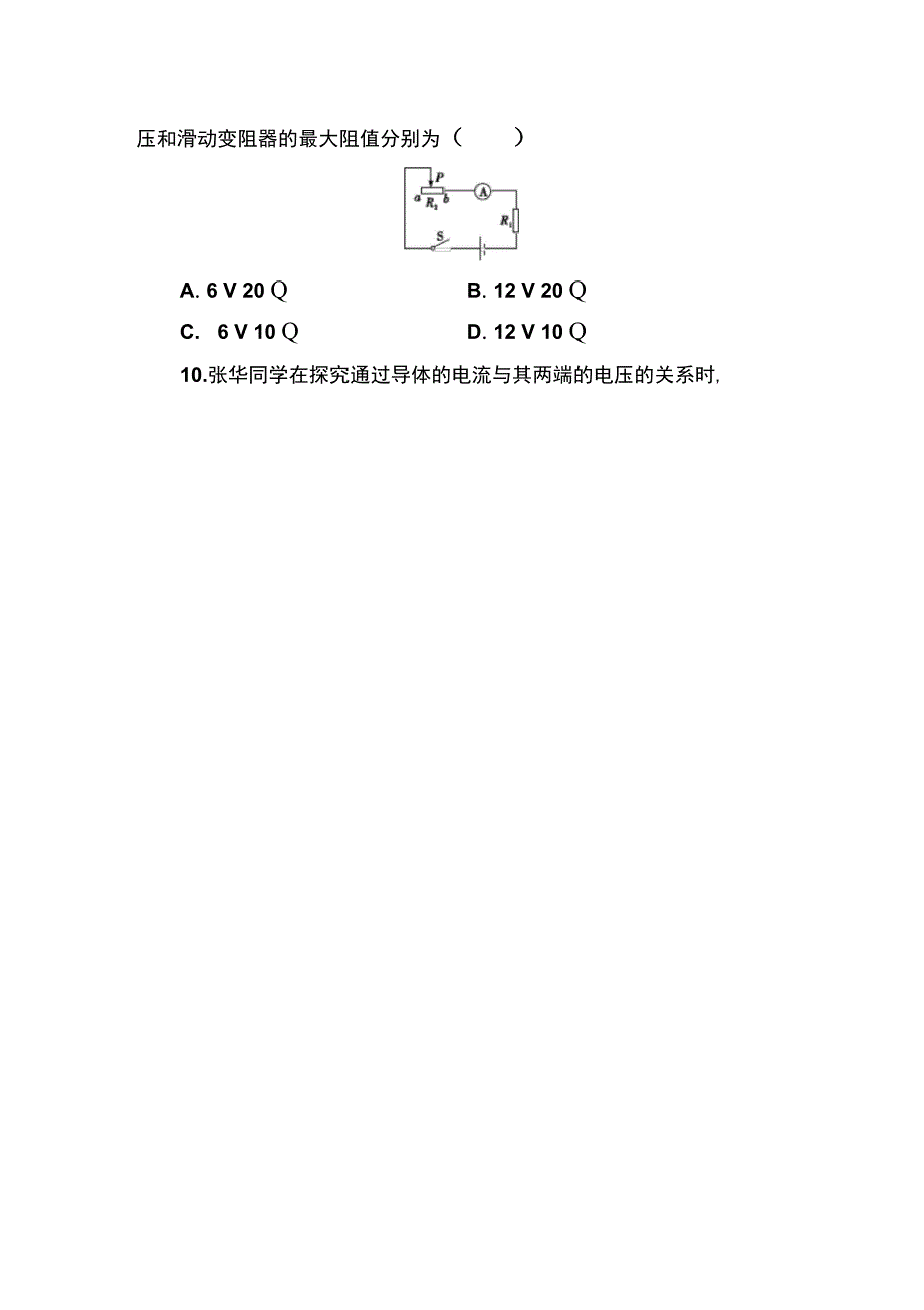 九年级人教版物理九年级上学期质量评估卷_第4页