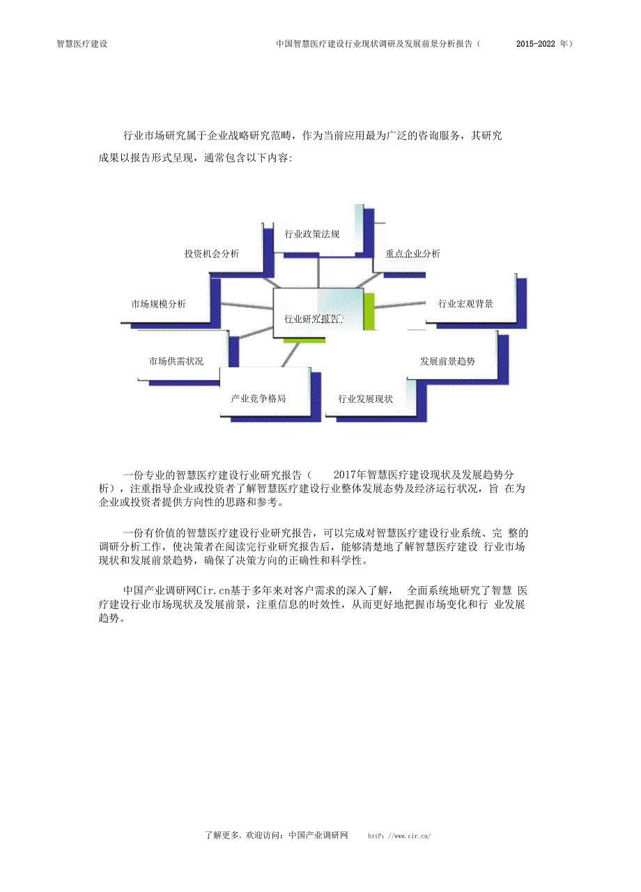 2017年智慧医疗建设现状及发展趋势分析(目录)_第2页