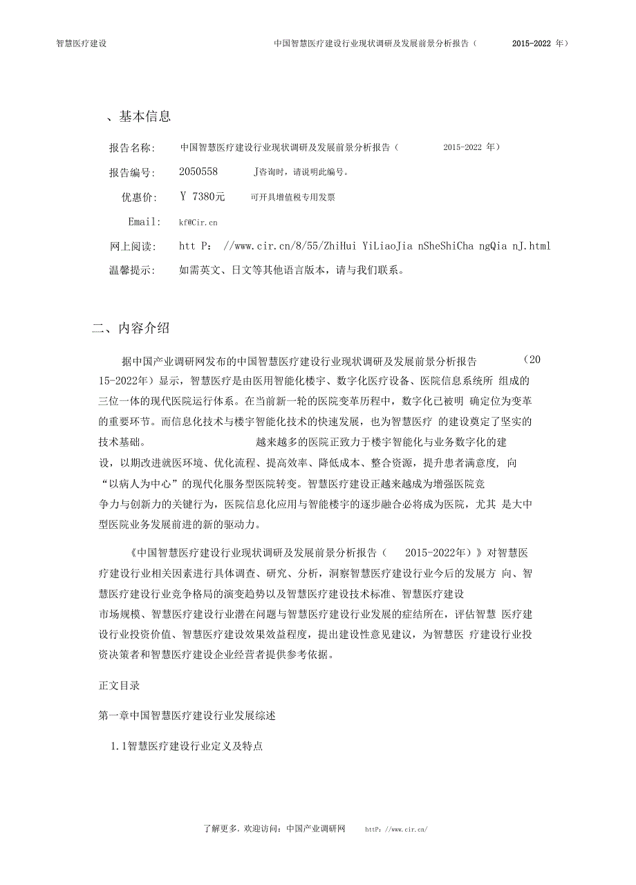 2017年智慧医疗建设现状及发展趋势分析(目录)_第3页