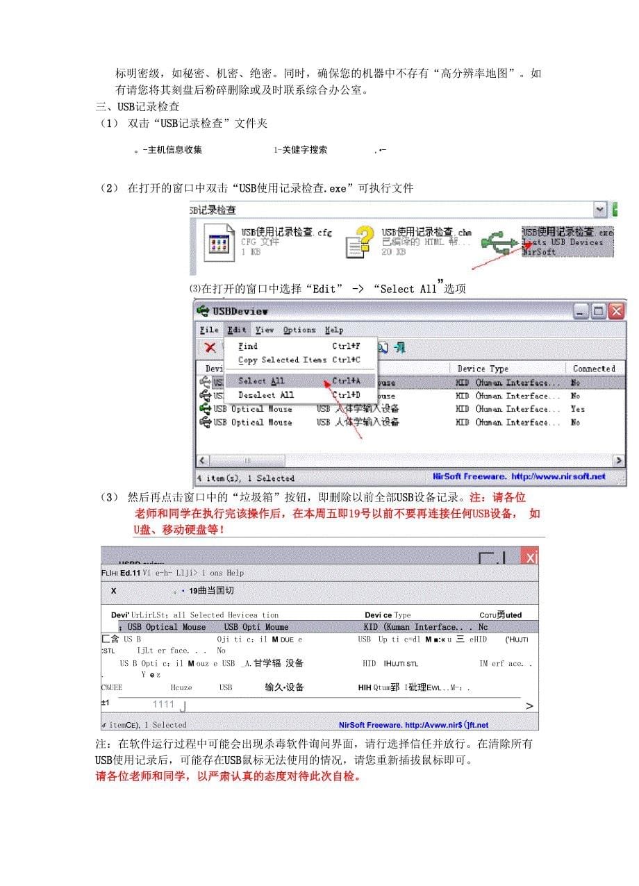 现就相关软件使用进行说明_第5页