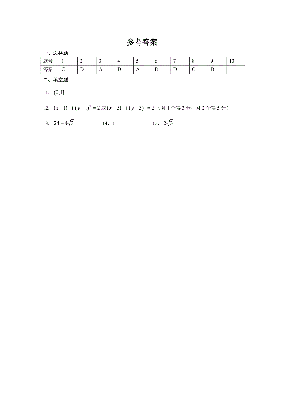 2013届文科数学客观题训练（八）_第3页