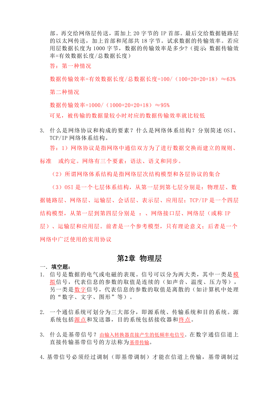 浙大2015年通信与计算机网络离线作业_第3页