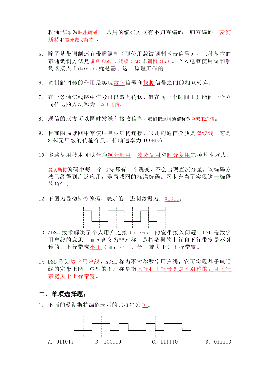 浙大2015年通信与计算机网络离线作业_第4页