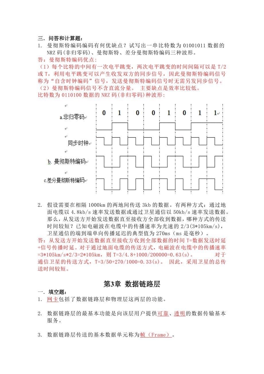 浙大2015年通信与计算机网络离线作业_第5页