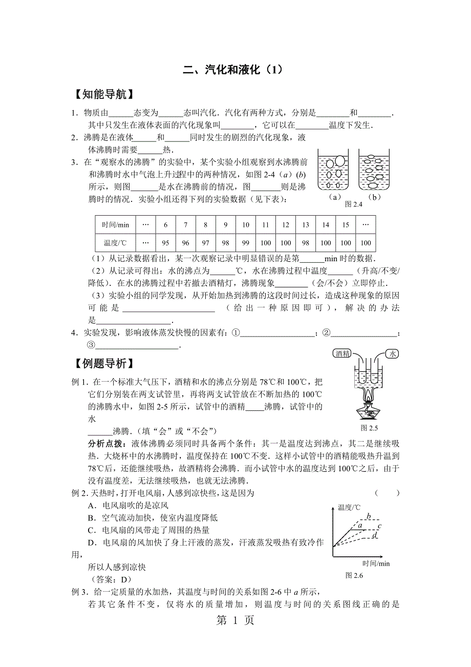 2023年二汽化和液化.doc_第1页