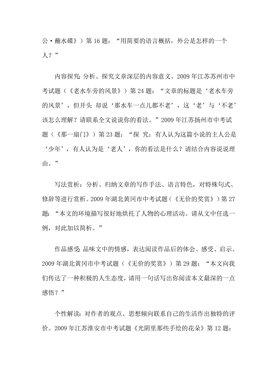 现代文阅读专项辅导 (2)_第2页