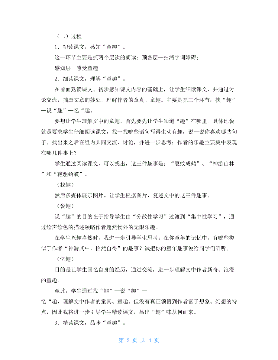 七年级语文《童趣》说课稿_第2页