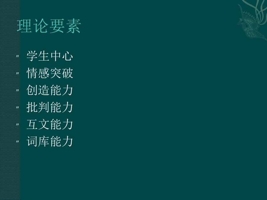 探索环球互动时代的外语教学改革_第3页