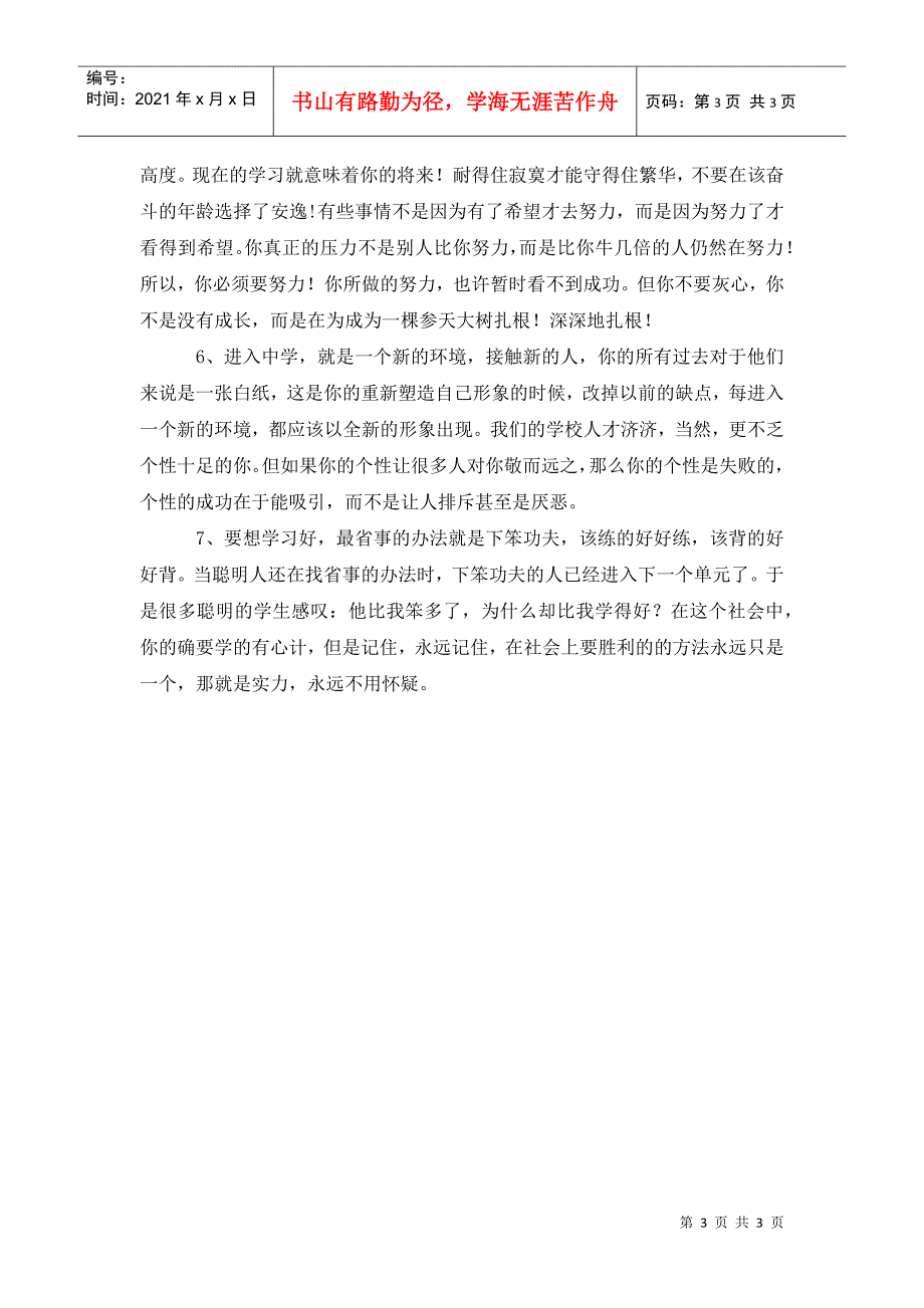 期末考试获奖学生代表发言_第3页